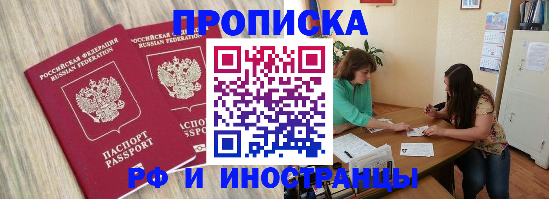 прописка для школы в Боре