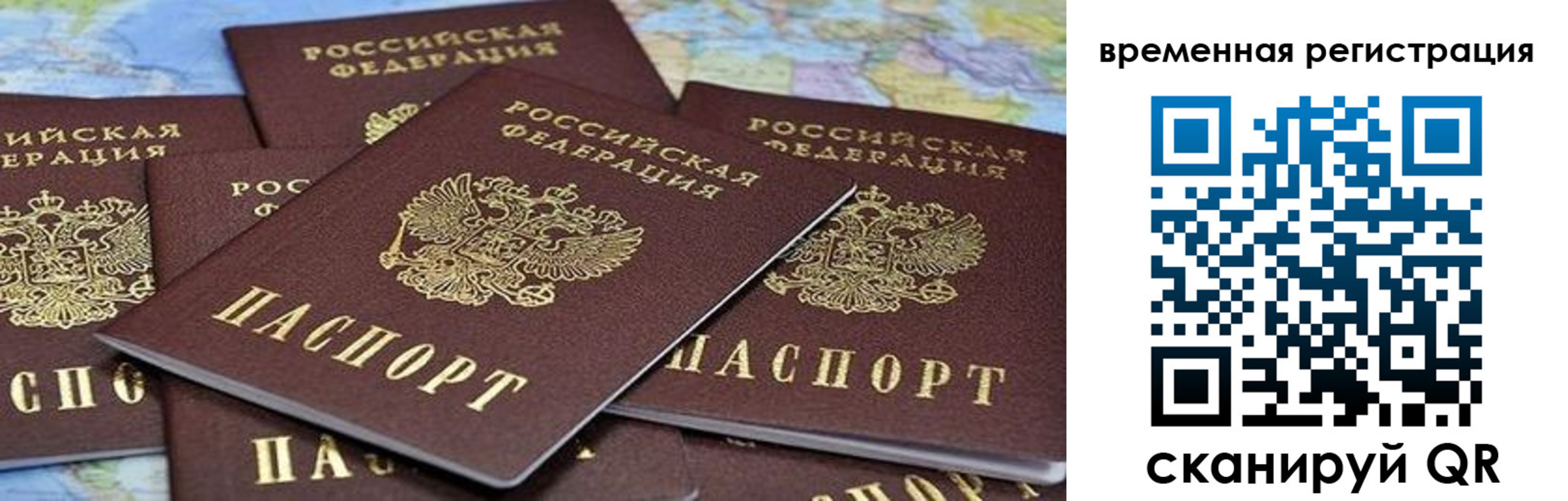 временная регистрация в квартире в Боре