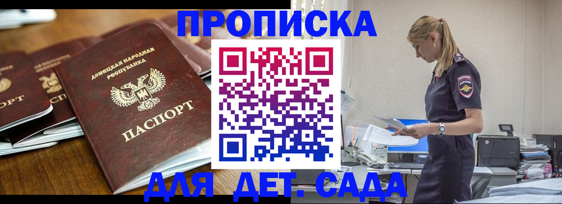 прописка ребенка в Боре