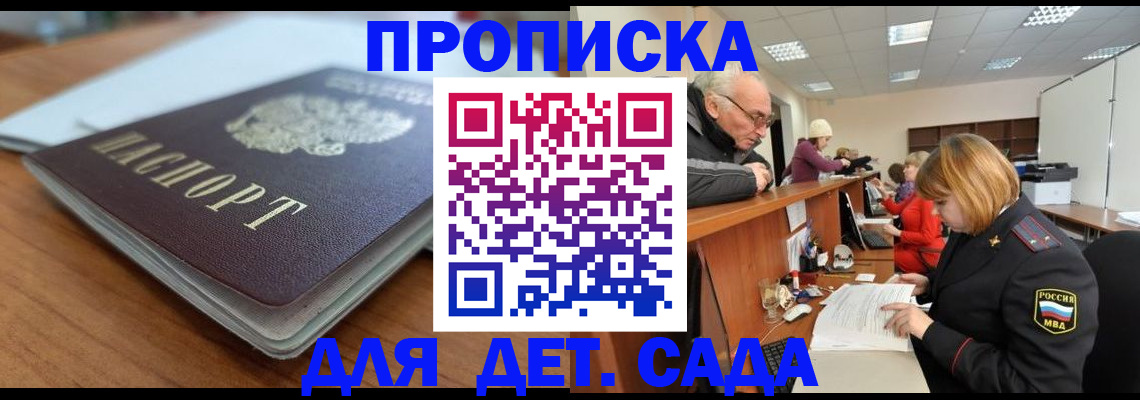 прописка штамп в Боре