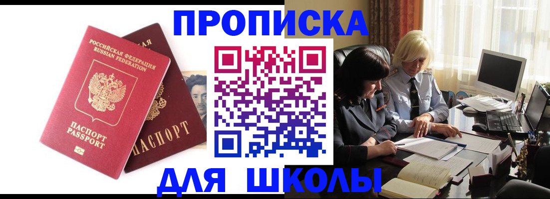 прописка в квартире в Боре