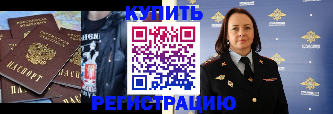 временная прописка в Боре
