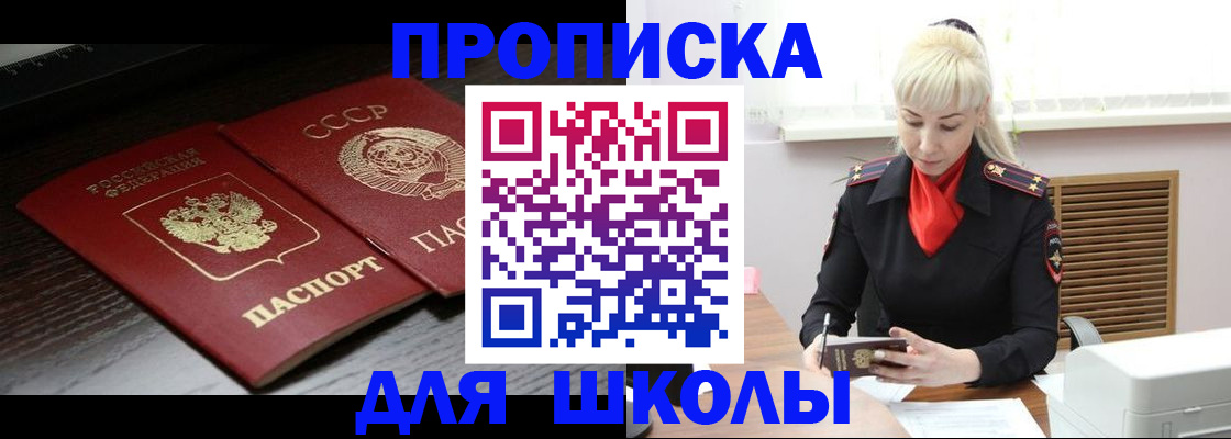 прописка для кредита в Боре