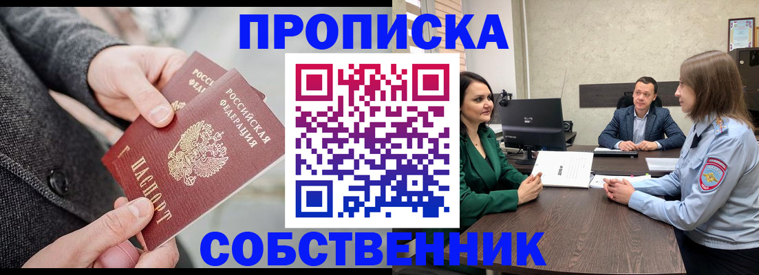 прописка для кредита в Боре