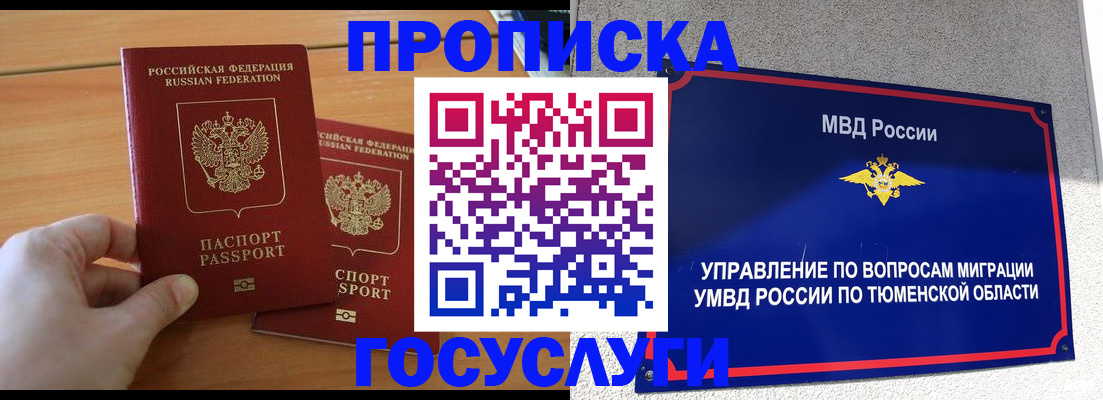временная регистрация в квартире в Боре