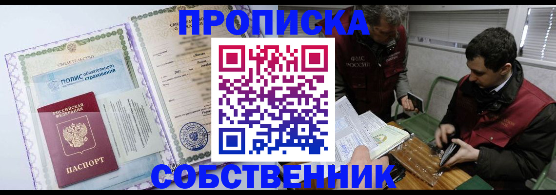 временная регистрация адрес в Боре